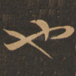 也