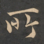 所