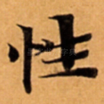 性