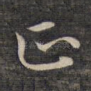 正