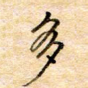 多