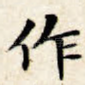 作