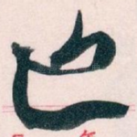 近