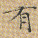 有