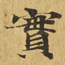 实