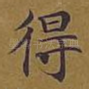 得