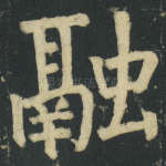 融