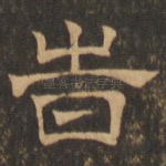 时
