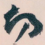 切