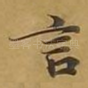 言