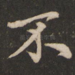 不
