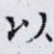 以