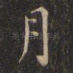 月