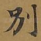 别