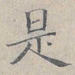 是