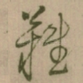 難