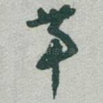 带