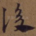 后