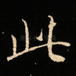 此