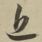 近