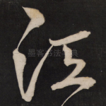 江