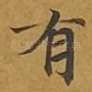 有