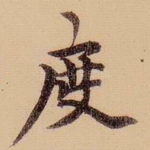 度
