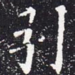 引