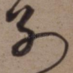 别