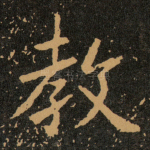 教
