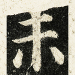 未