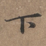 下