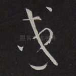 或