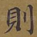 则