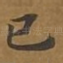 已
