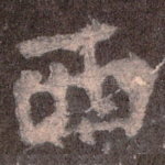 西