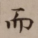 而
