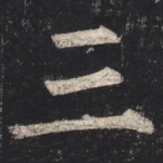 三
