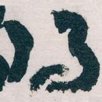 得