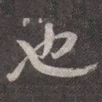 也