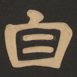 自