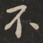 不