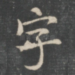 字
