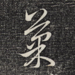 果