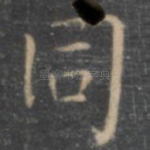 同