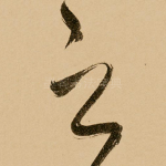 之