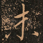 未