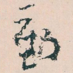 動