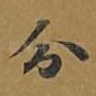 分