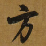 方